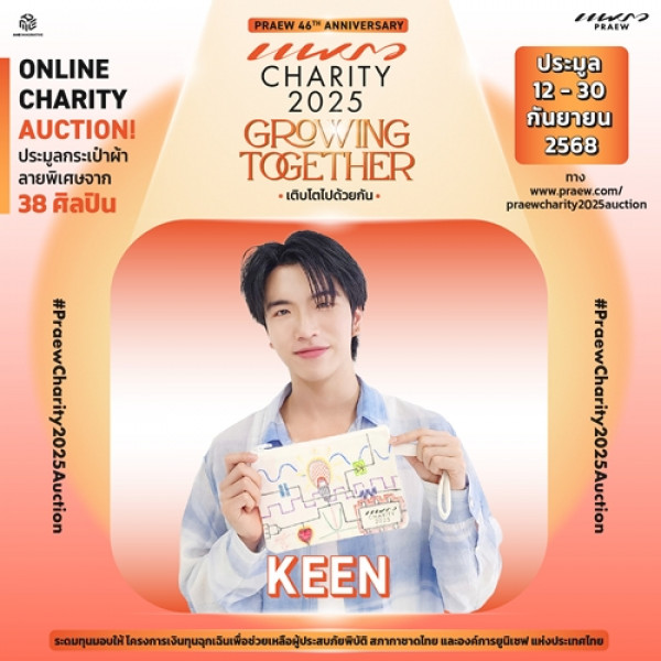 คีน – สุวิจักขณ์